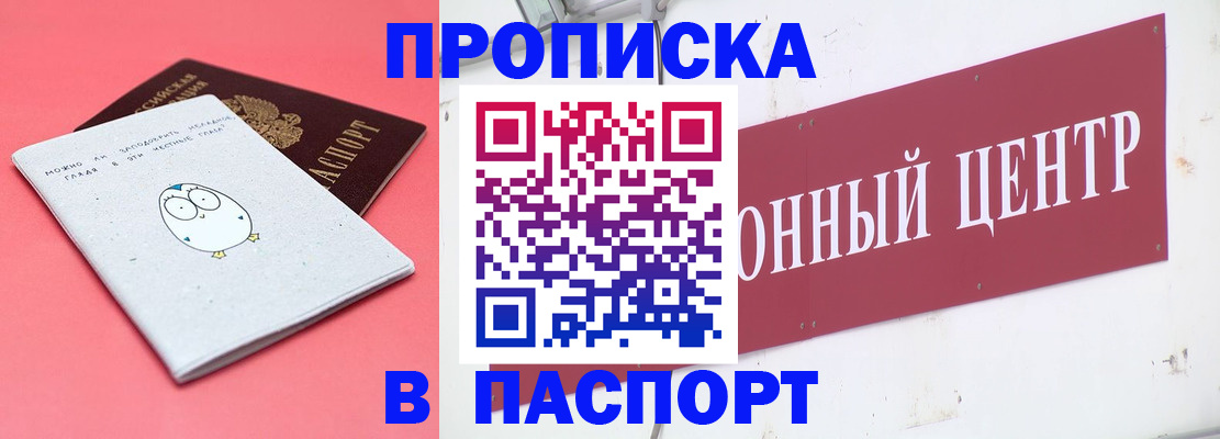 купить прописку в Петушках